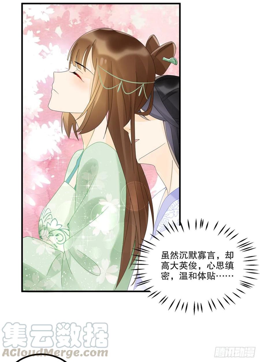 《庶女攻略》第三十四话 第25页