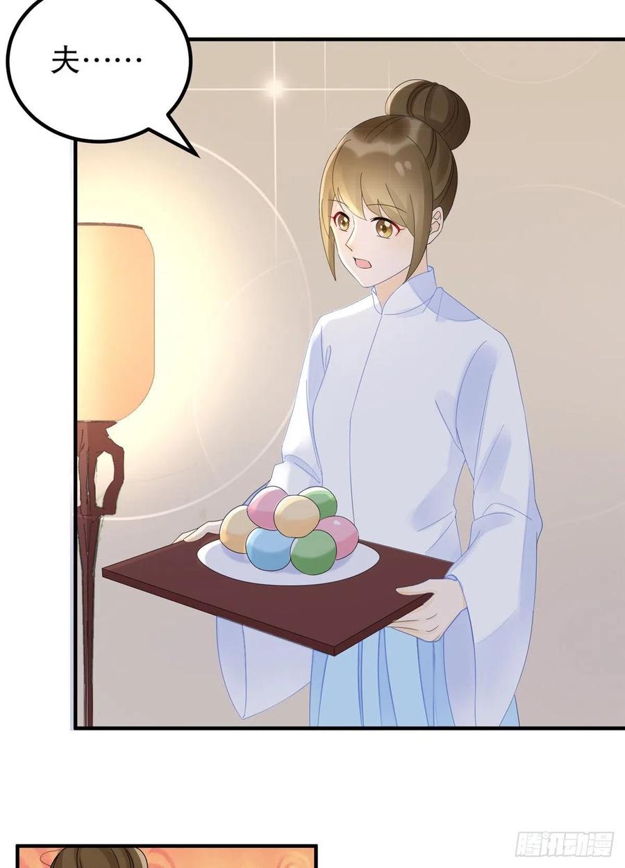 《庶女攻略》第三十四话 第26页