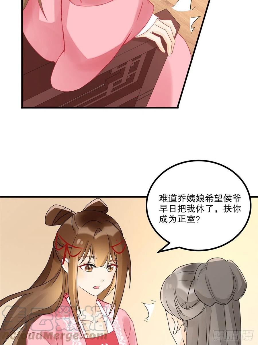 《庶女攻略》第三十五话 第34页