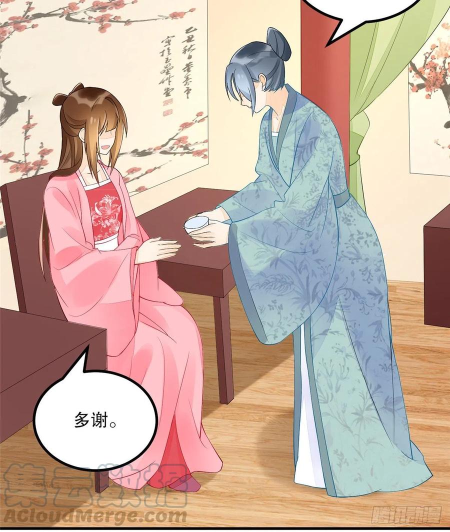 《庶女攻略》第三十五话 第25页