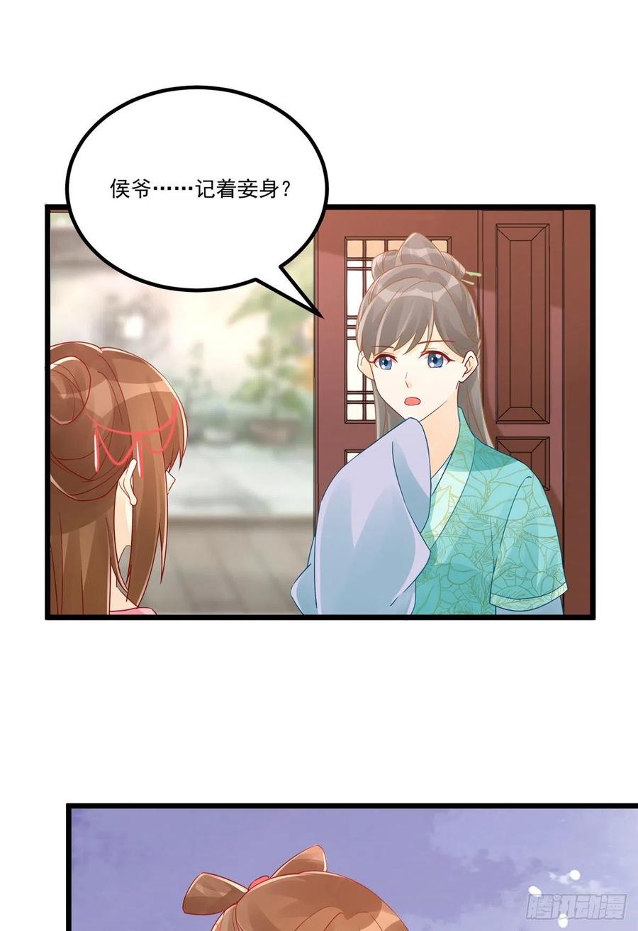 《庶女攻略》第三十五话 第42页