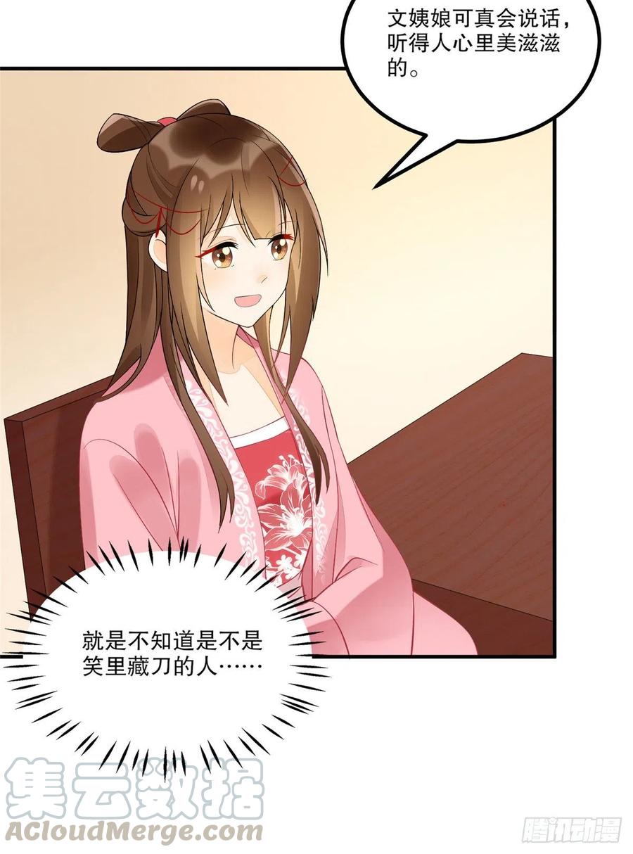 《庶女攻略》第三十五话 第22页