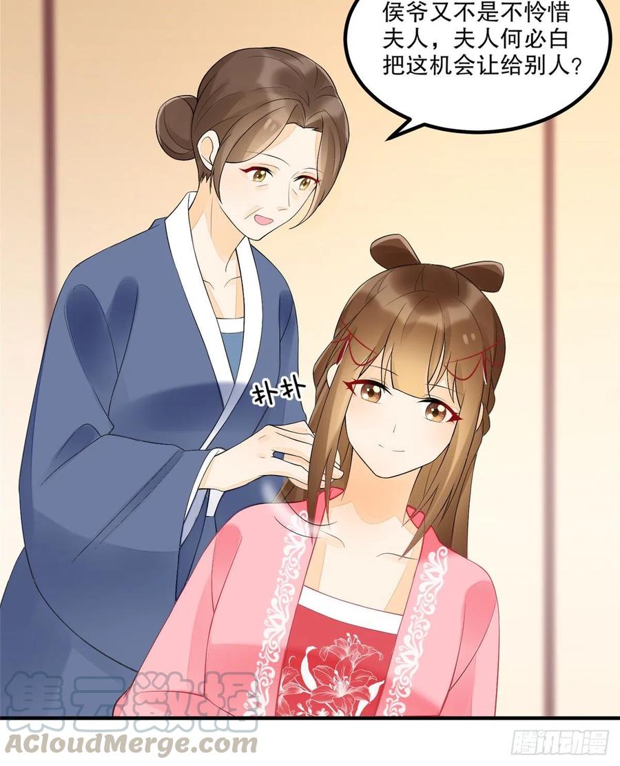 《庶女攻略》第三十五话 第10页