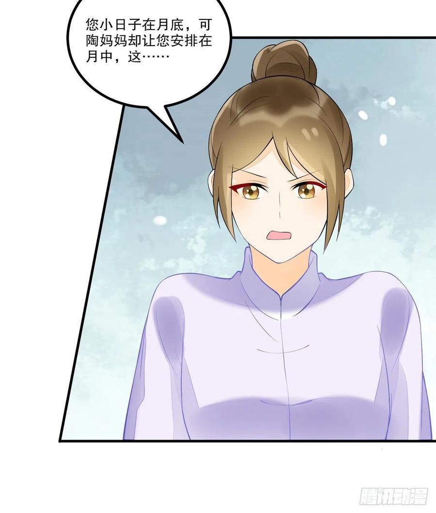 《庶女攻略》第三十五话 第15页