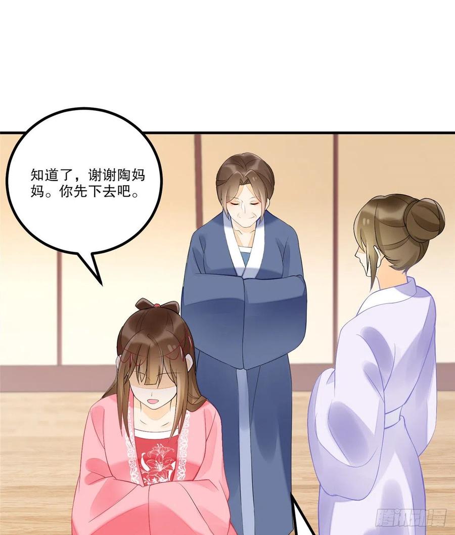 《庶女攻略》第三十五话 第11页