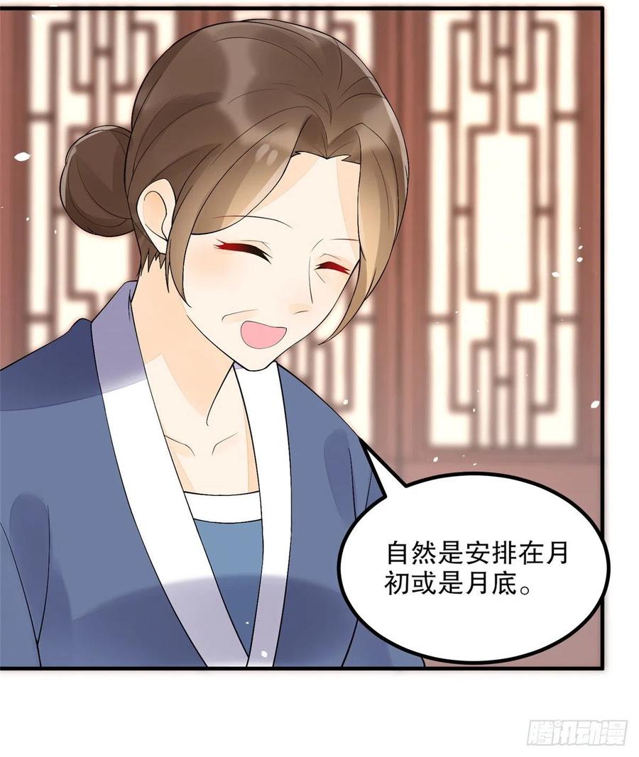 《庶女攻略》第三十五话 第6页