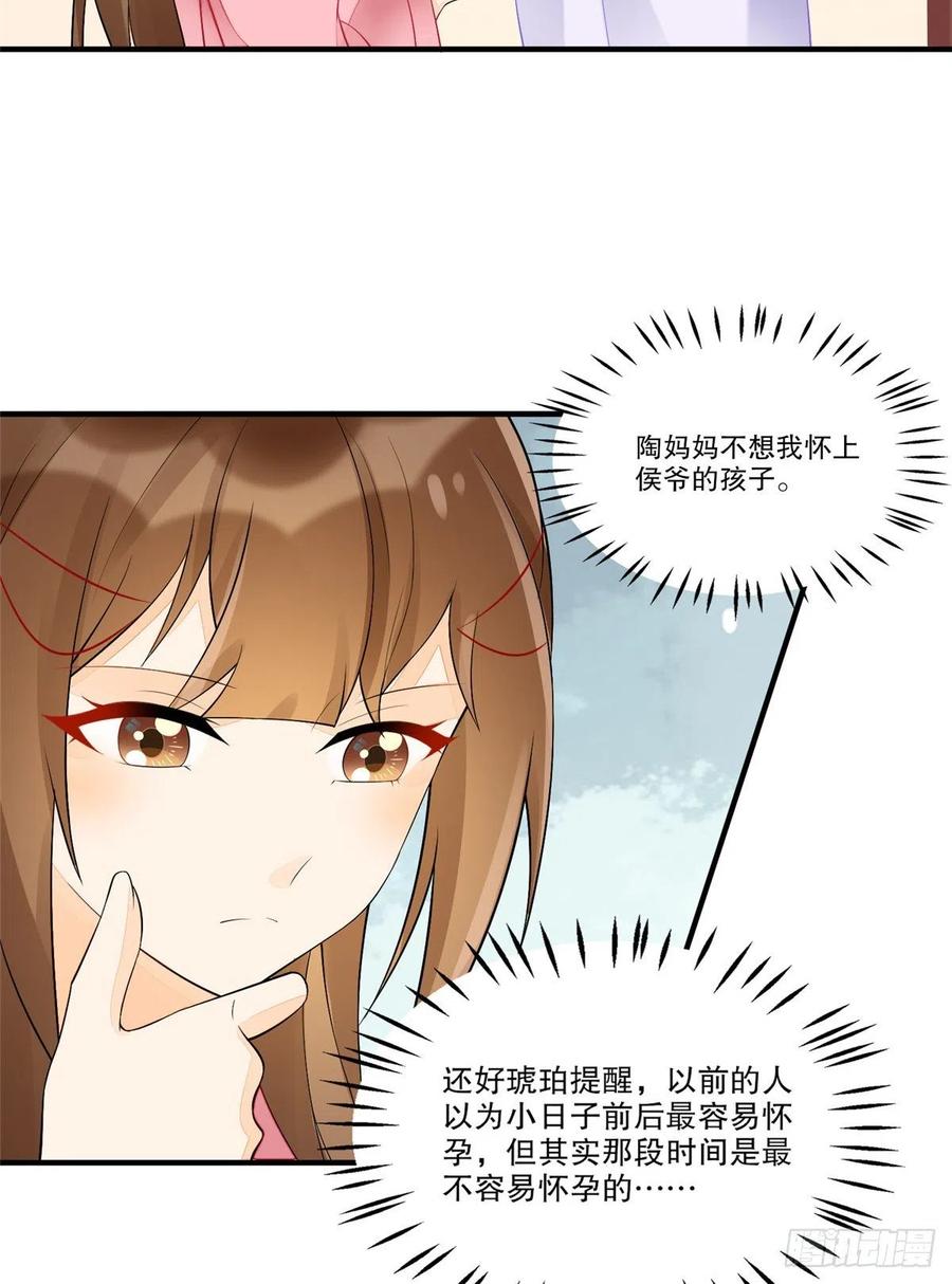 《庶女攻略》第三十五话 第17页
