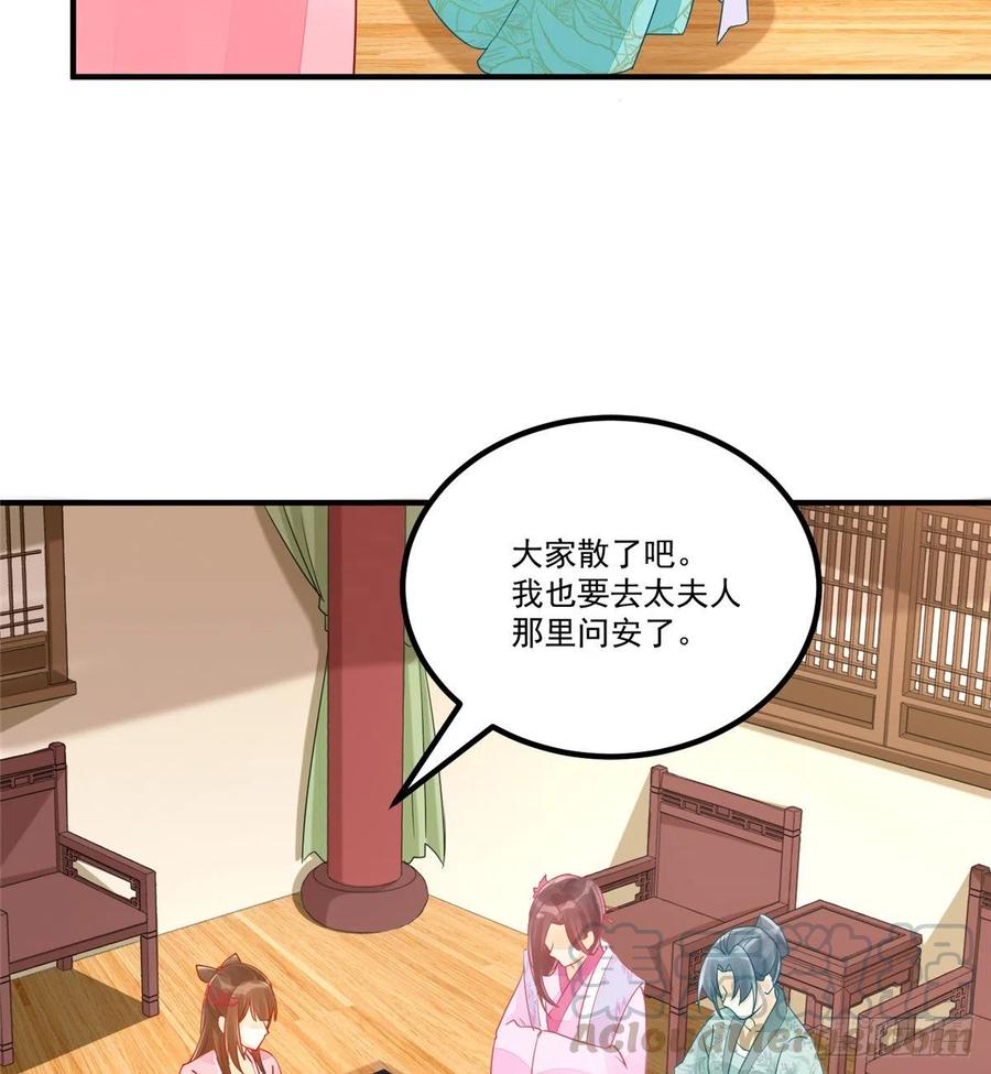 《庶女攻略》第三十五话 第49页