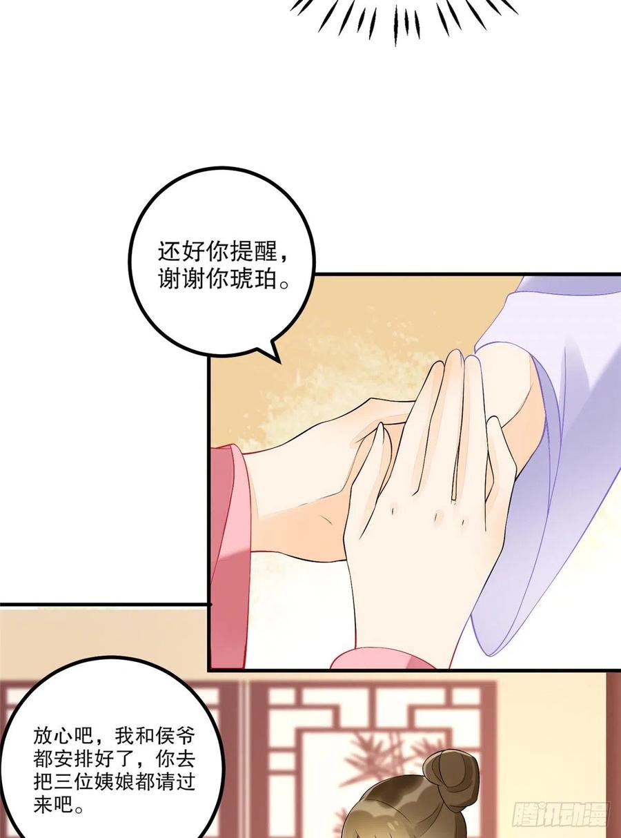《庶女攻略》第三十五话 第18页