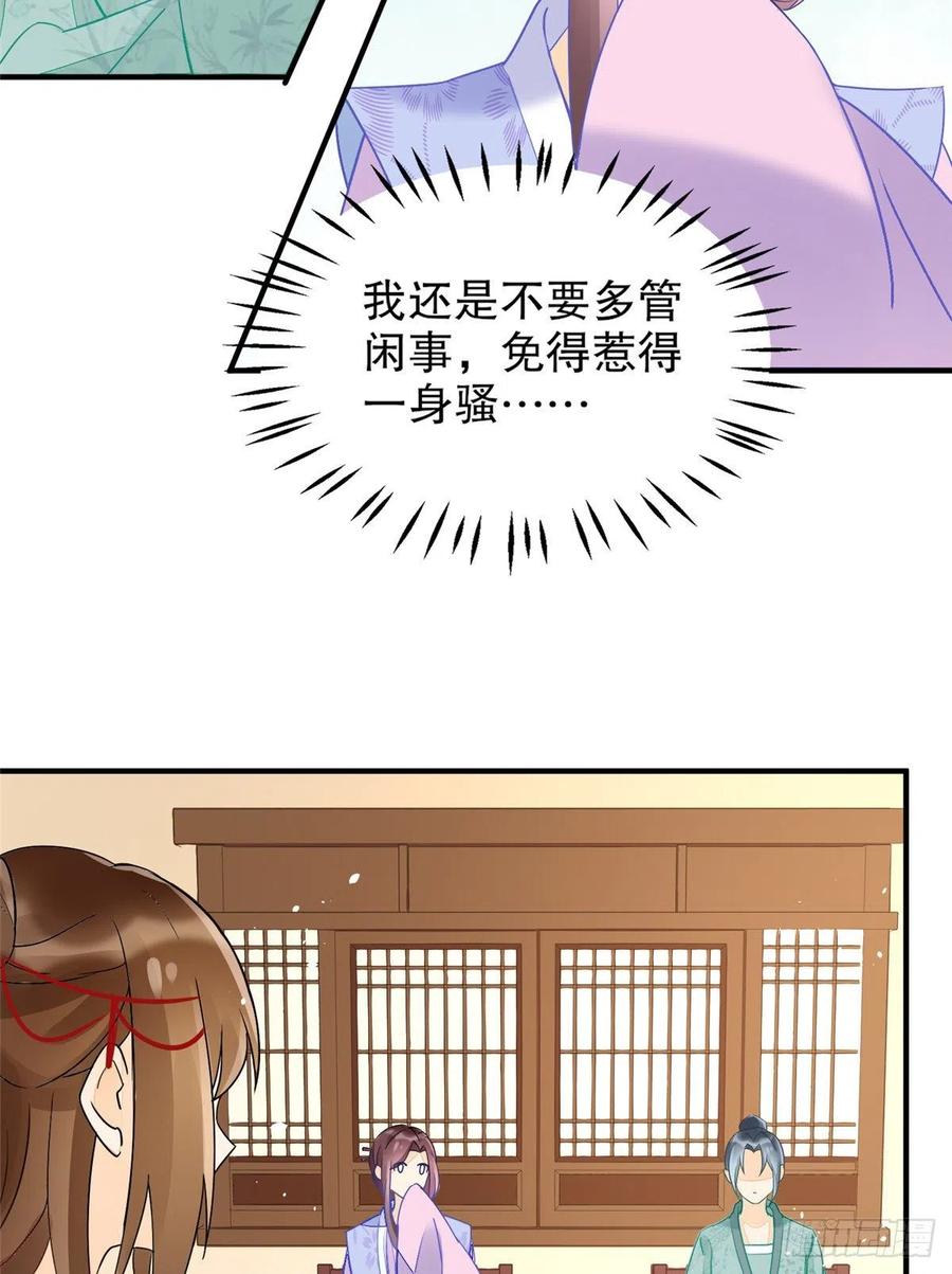 《庶女攻略》第三十五话 第32页