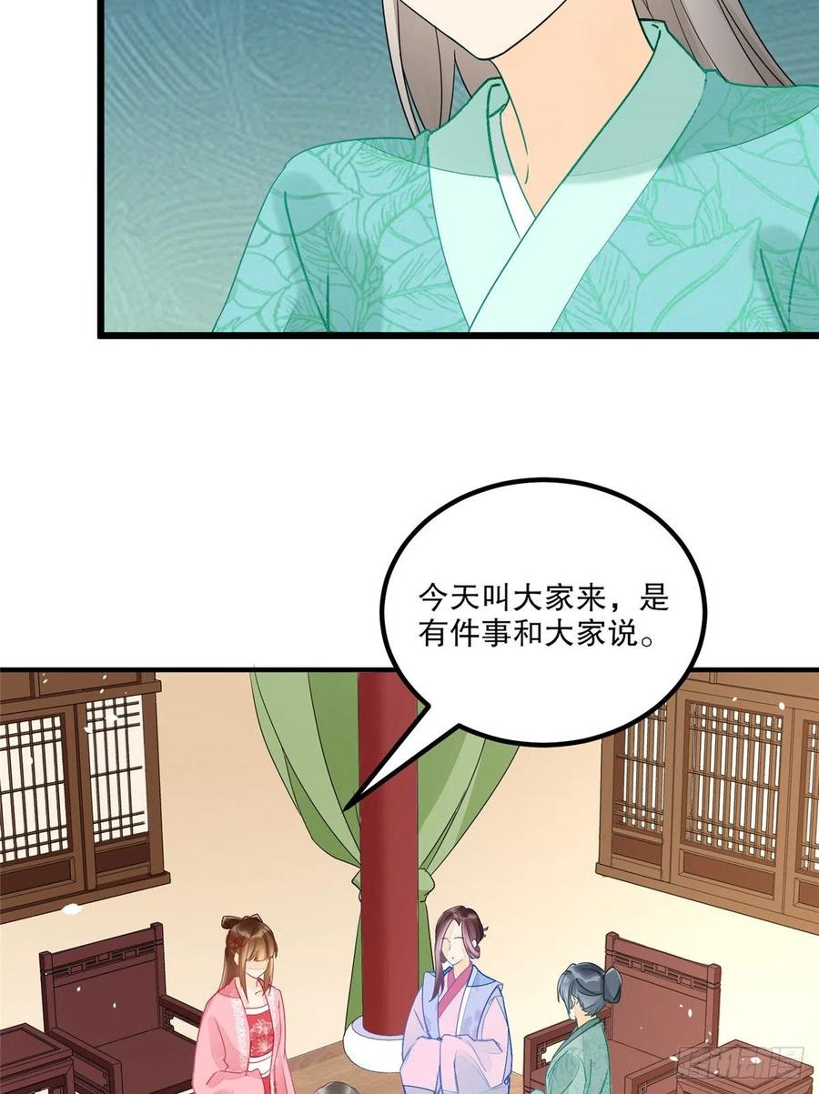 《庶女攻略》第三十五话 第36页