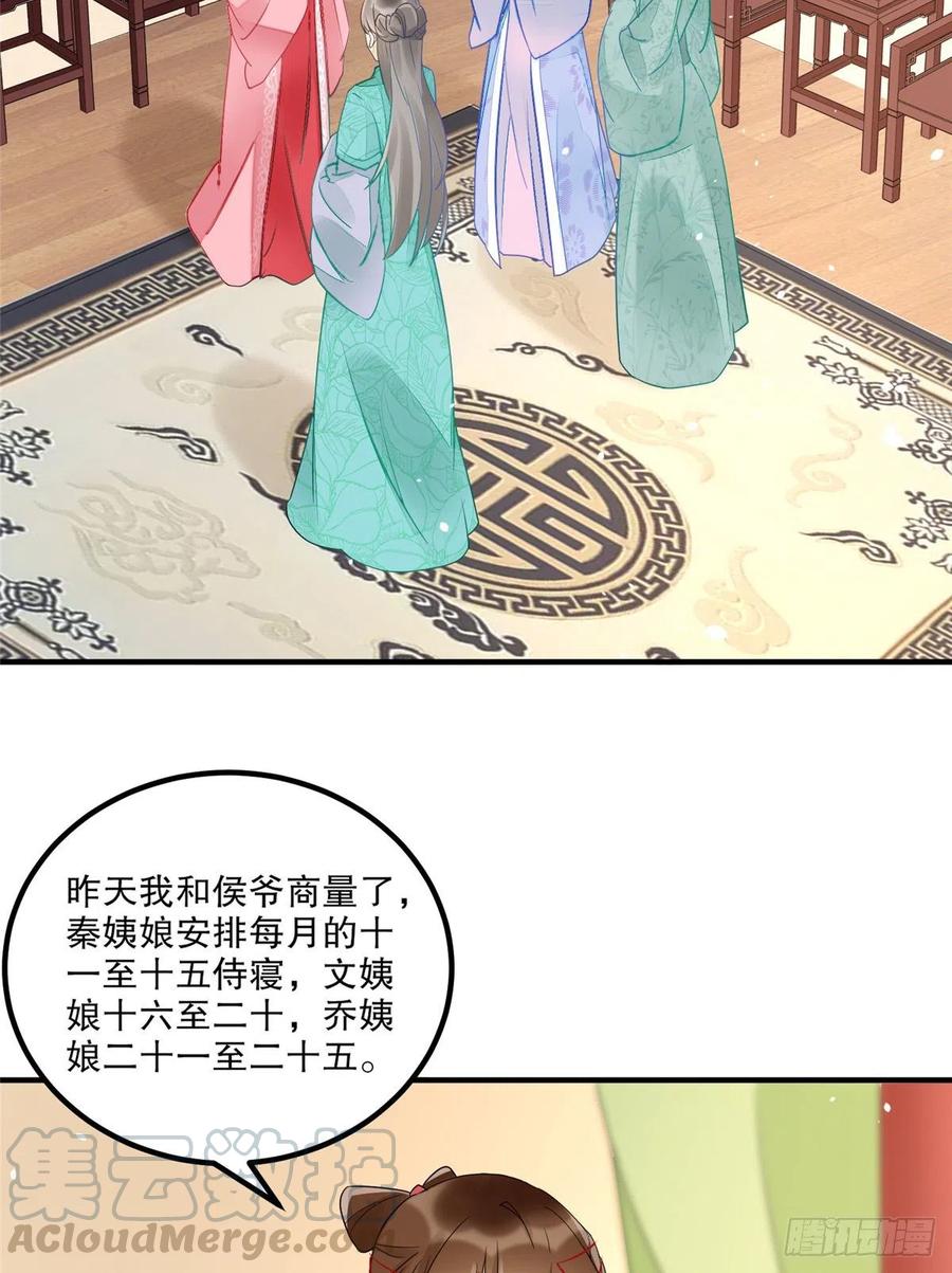 《庶女攻略》第三十五话 第37页