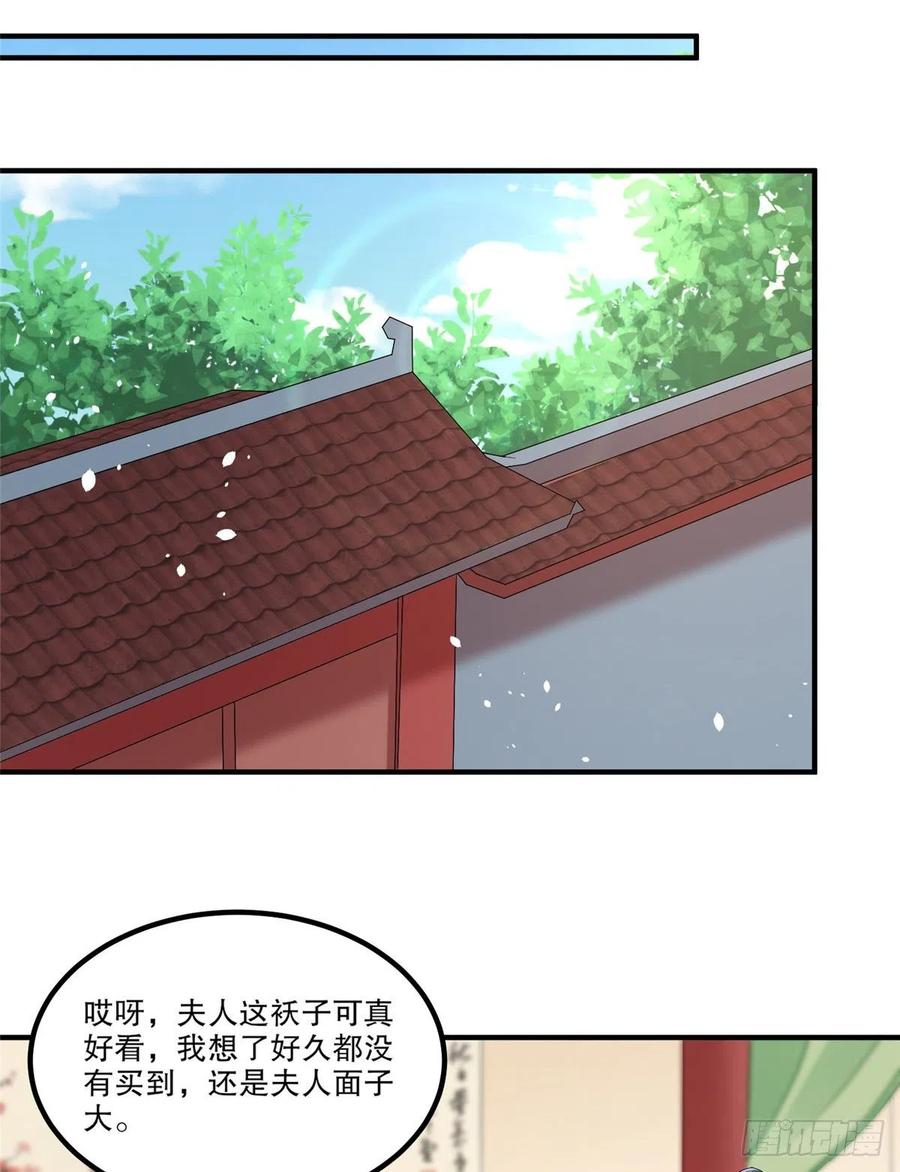 《庶女攻略》第三十五话 第20页