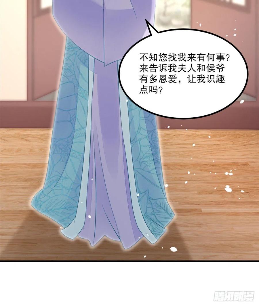 《庶女攻略》第三十五话 第29页