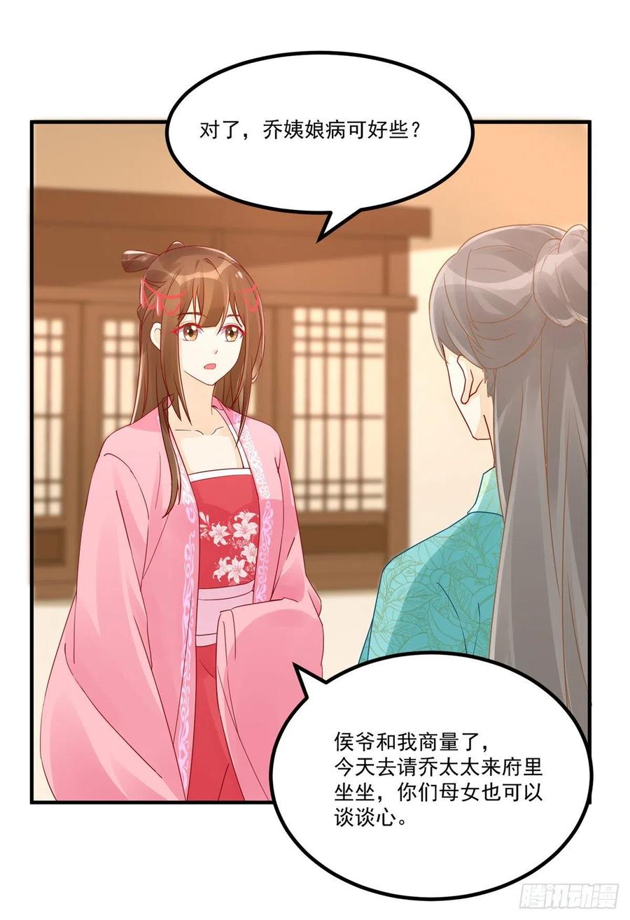 《庶女攻略》第三十五话 第41页