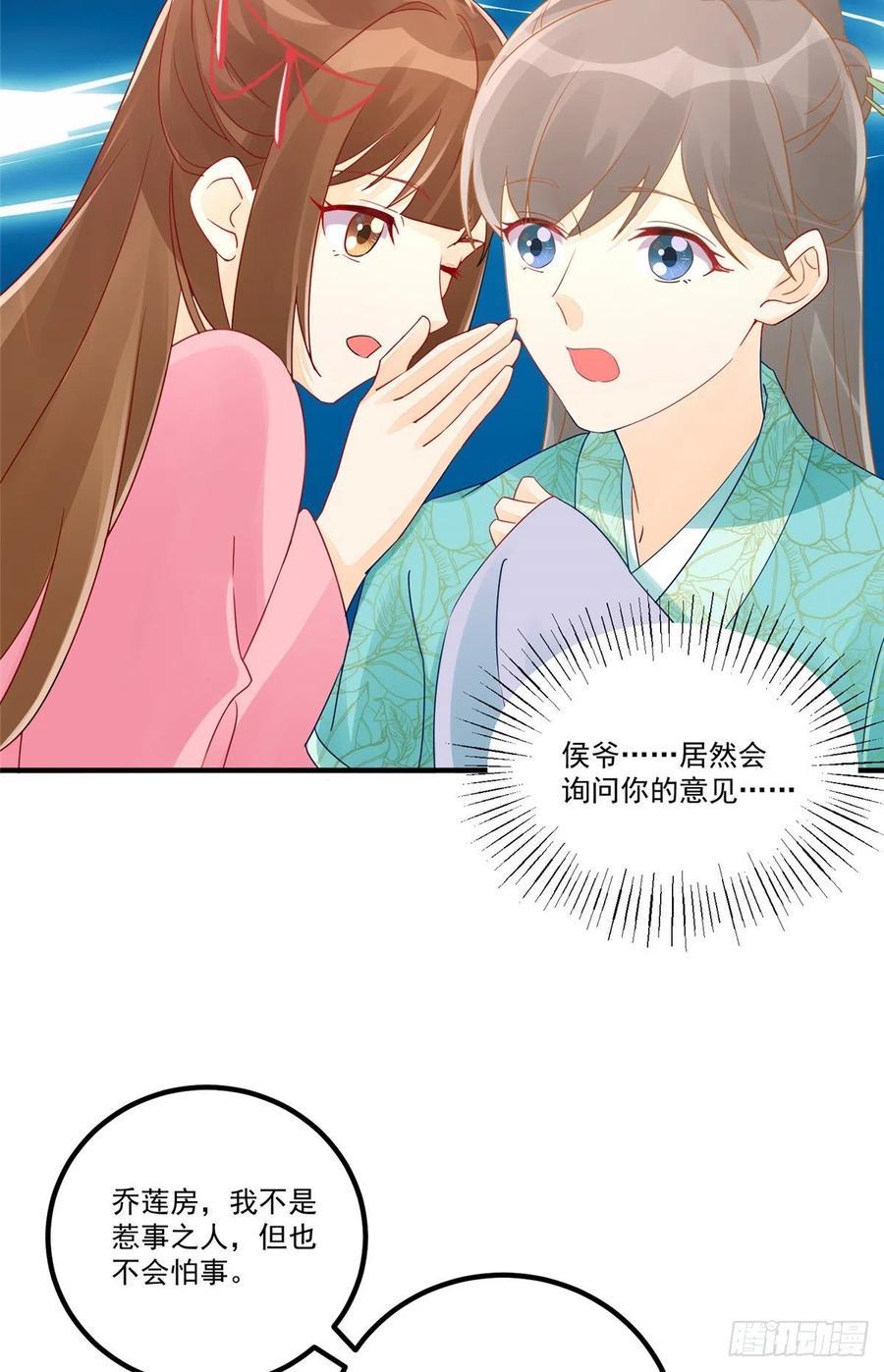 《庶女攻略》第三十五话 第44页