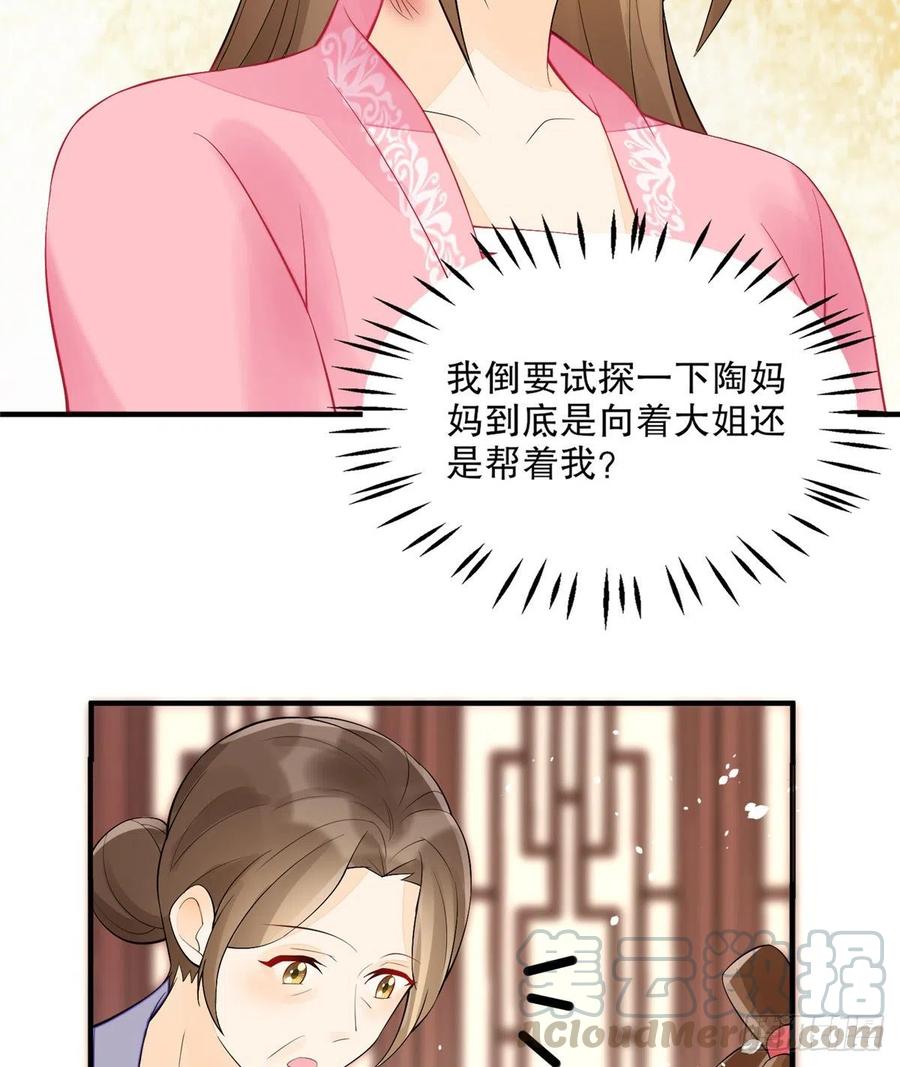 《庶女攻略》第三十五话 第4页