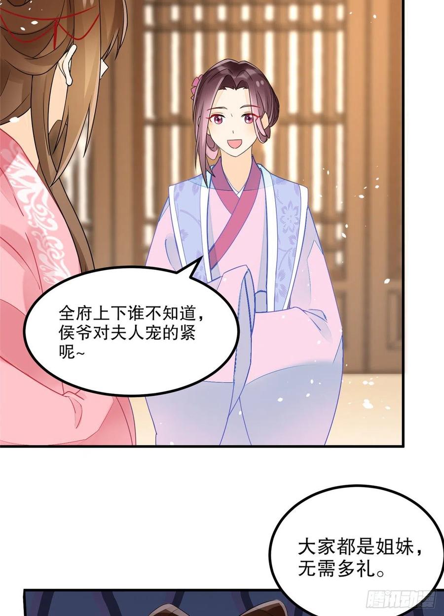 《庶女攻略》第三十五话 第39页