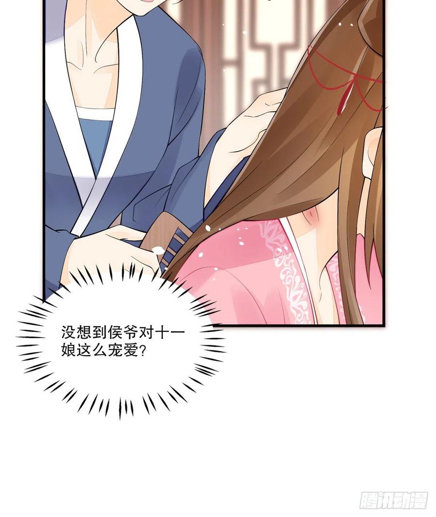 《庶女攻略》第三十五话 第5页