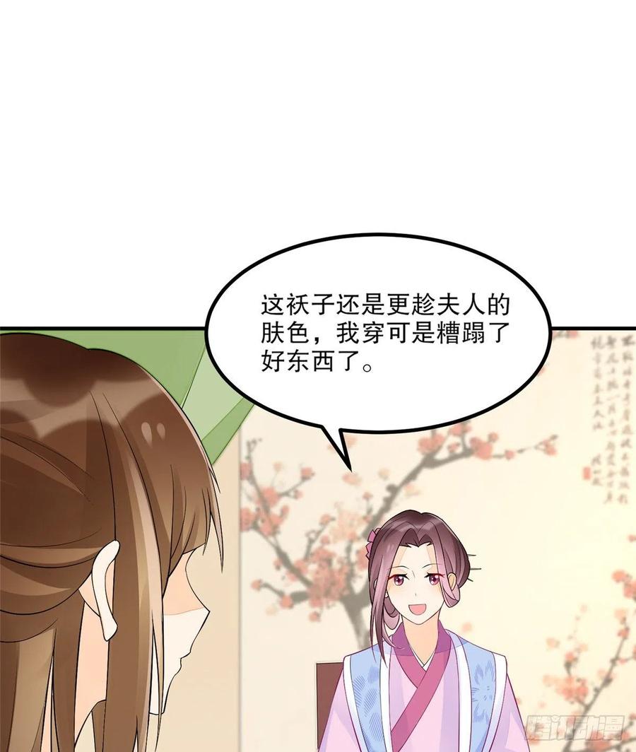 《庶女攻略》第三十五话 第26页