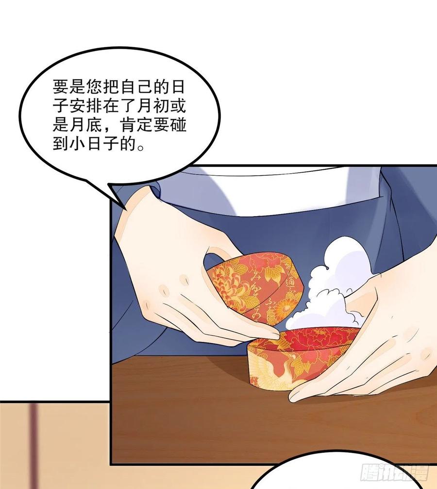 《庶女攻略》第三十五话 第9页