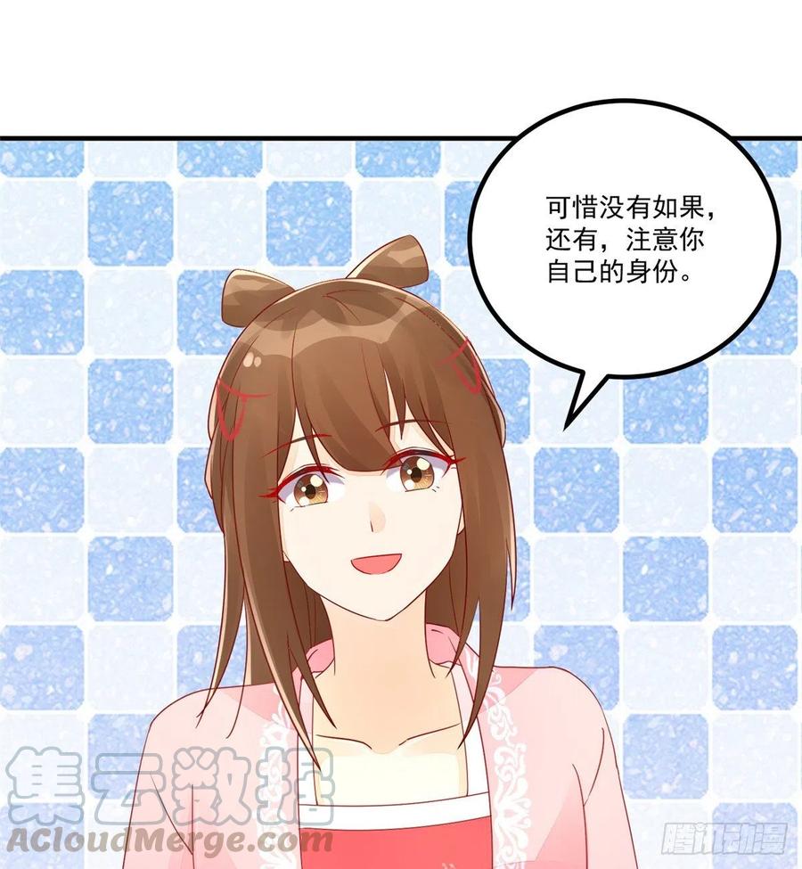 《庶女攻略》第三十五话 第46页