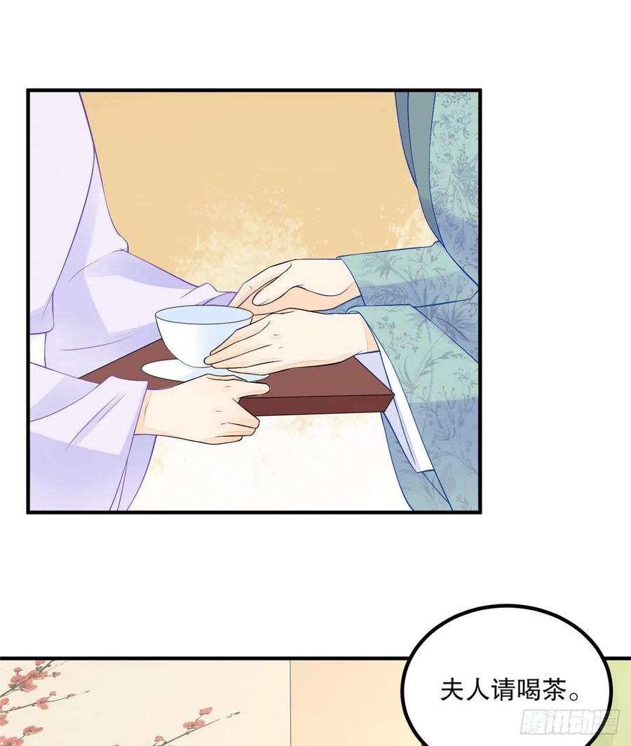 《庶女攻略》第三十五话 第24页