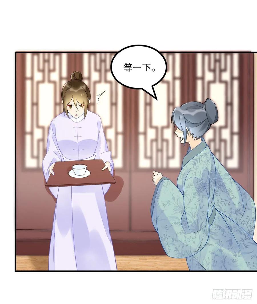 《庶女攻略》第三十五话 第23页