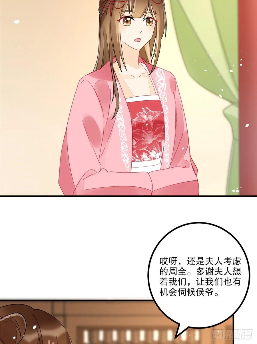 《庶女攻略》第三十五话 第38页