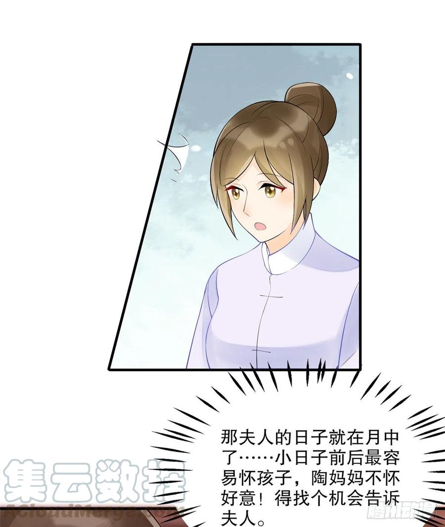 《庶女攻略》第三十五话 第7页
