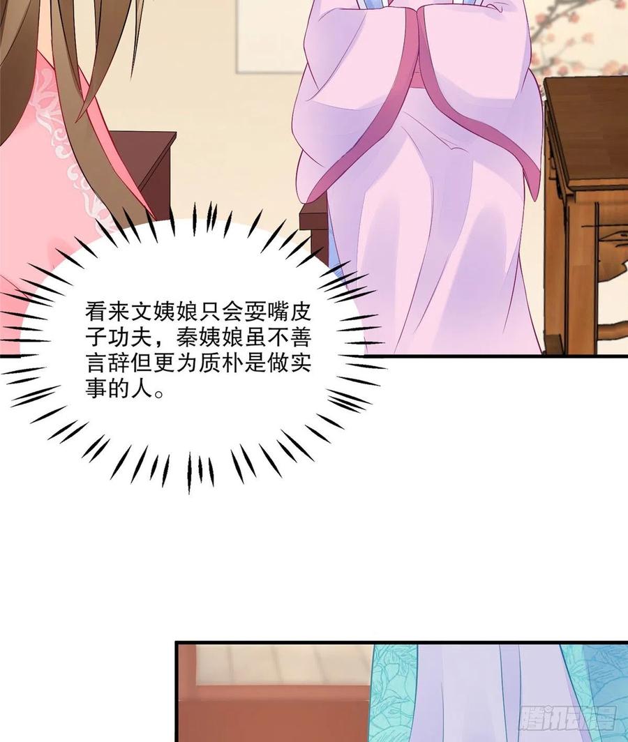 《庶女攻略》第三十五话 第27页