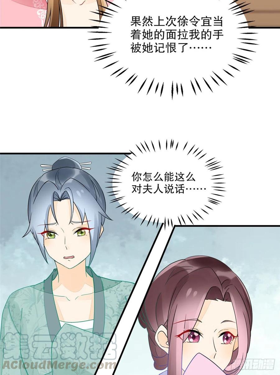 《庶女攻略》第三十五话 第31页