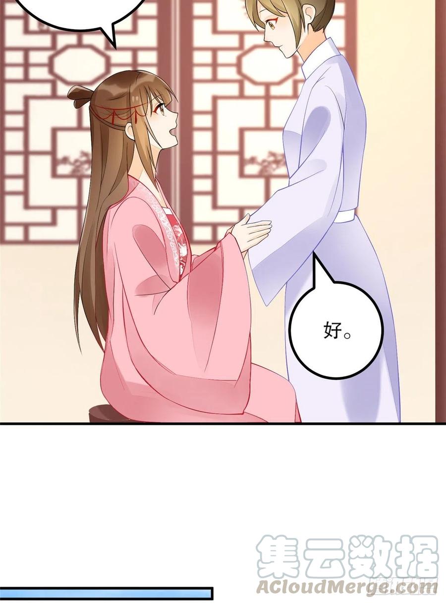 《庶女攻略》第三十五话 第19页