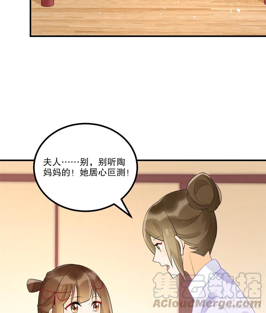 《庶女攻略》第三十五话 第13页