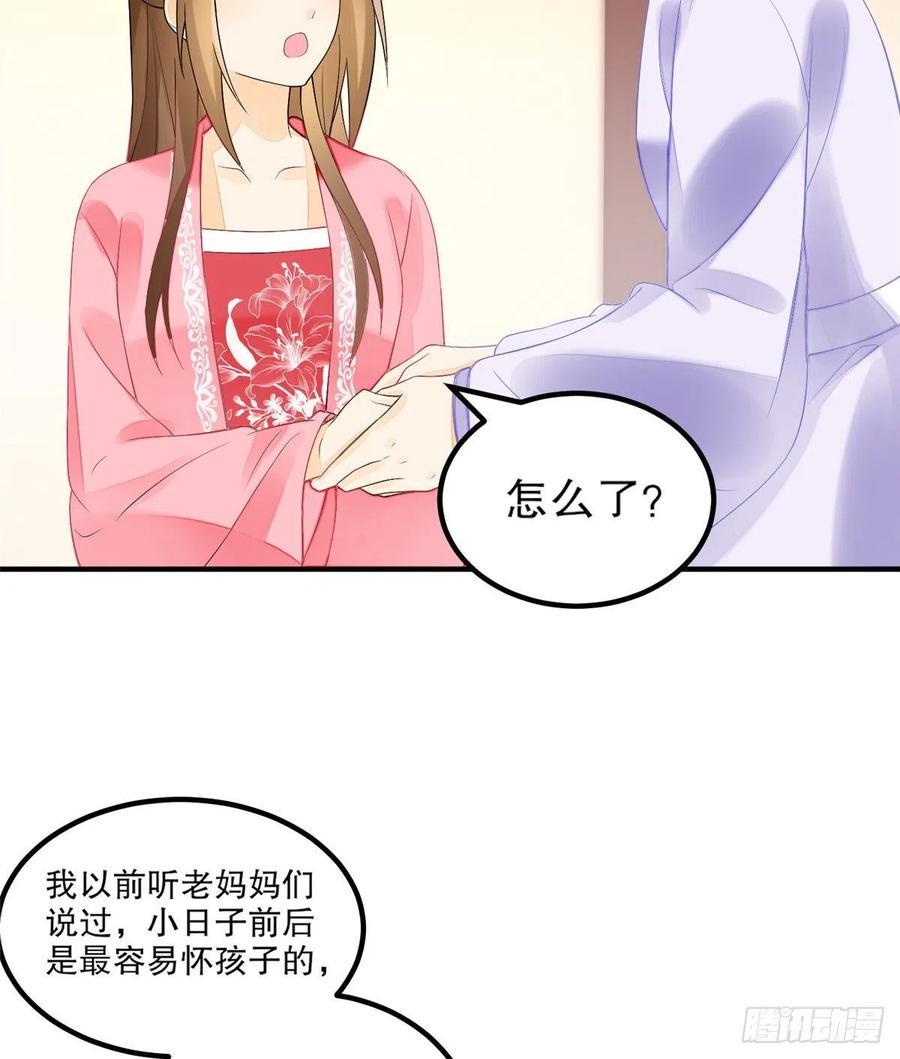《庶女攻略》第三十五话 第14页