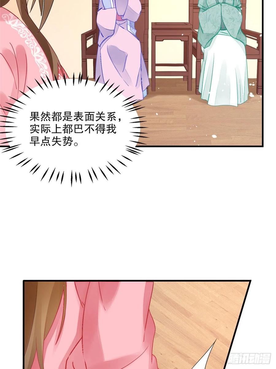 《庶女攻略》第三十五话 第33页