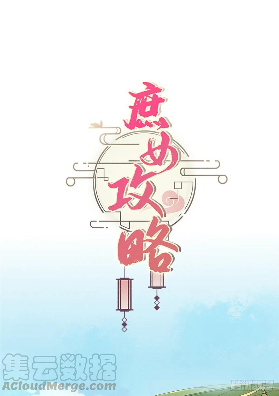 《庶女攻略》第三十五话 第52页