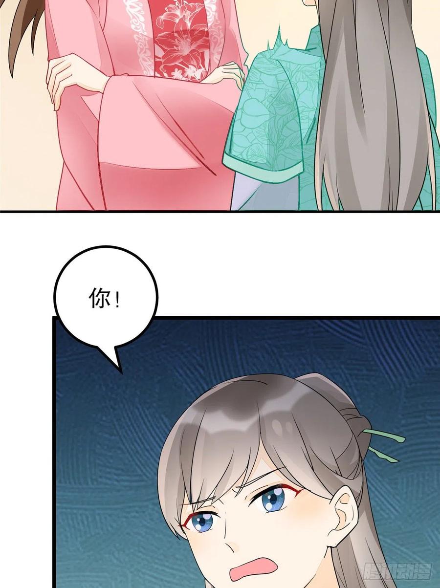 《庶女攻略》第三十五话 第35页
