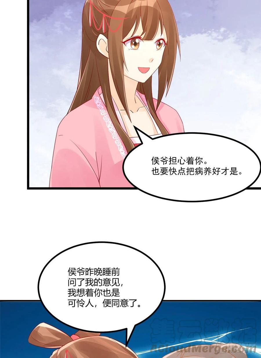 《庶女攻略》第三十五话 第43页