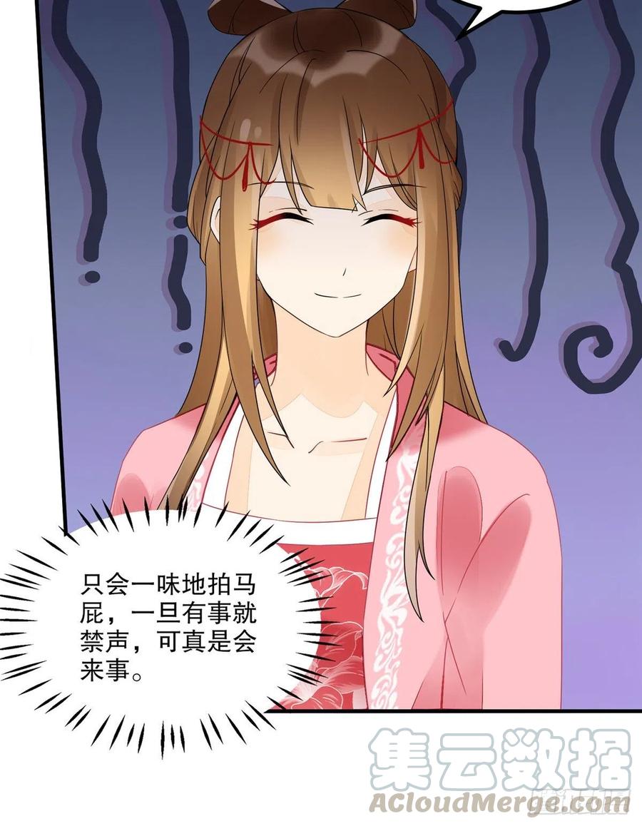 《庶女攻略》第三十五话 第40页