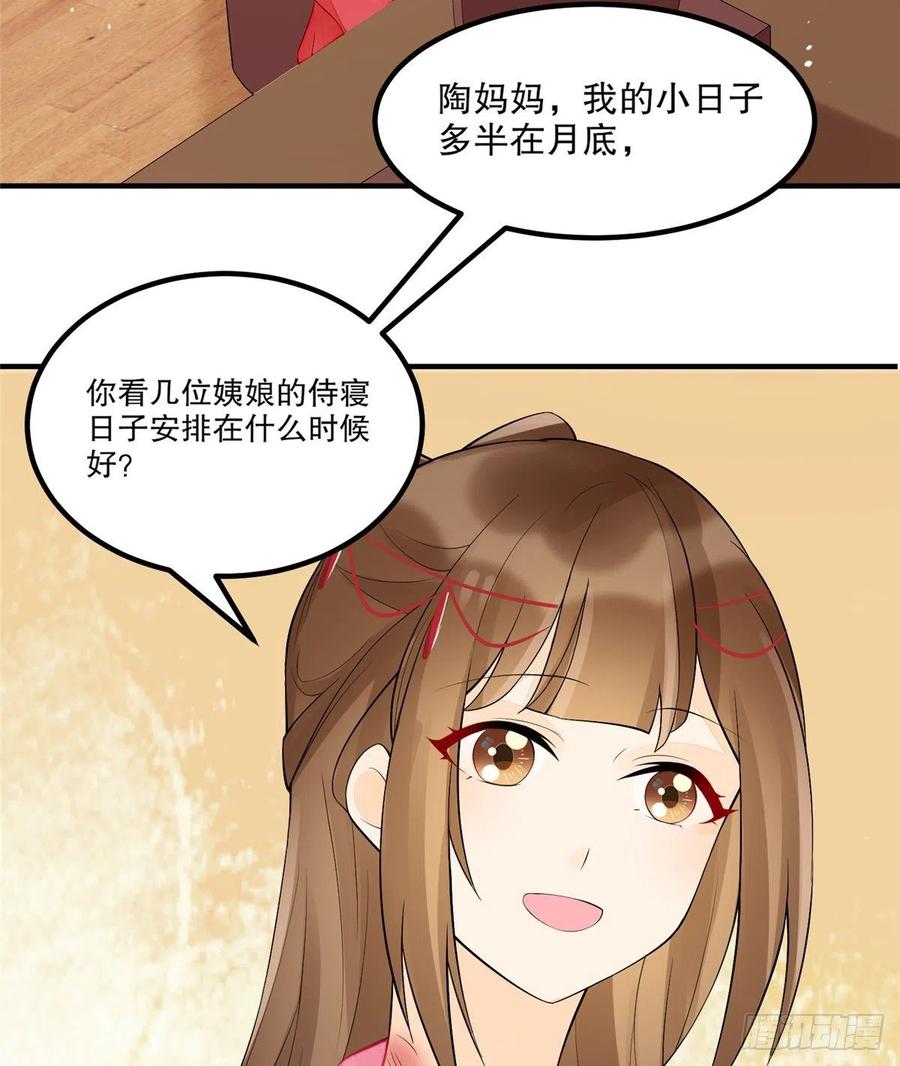《庶女攻略》第三十五话 第3页