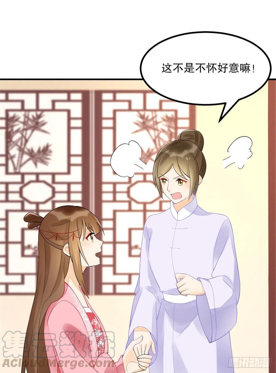 《庶女攻略》第三十五话 第16页