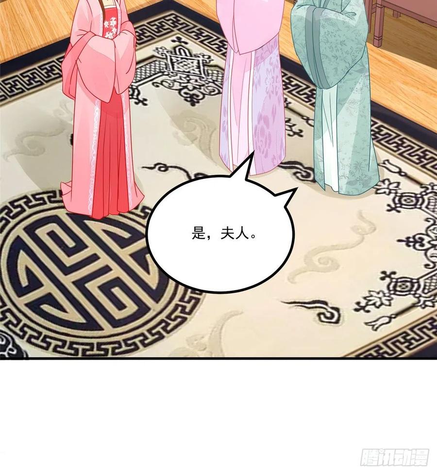 《庶女攻略》第三十五话 第50页