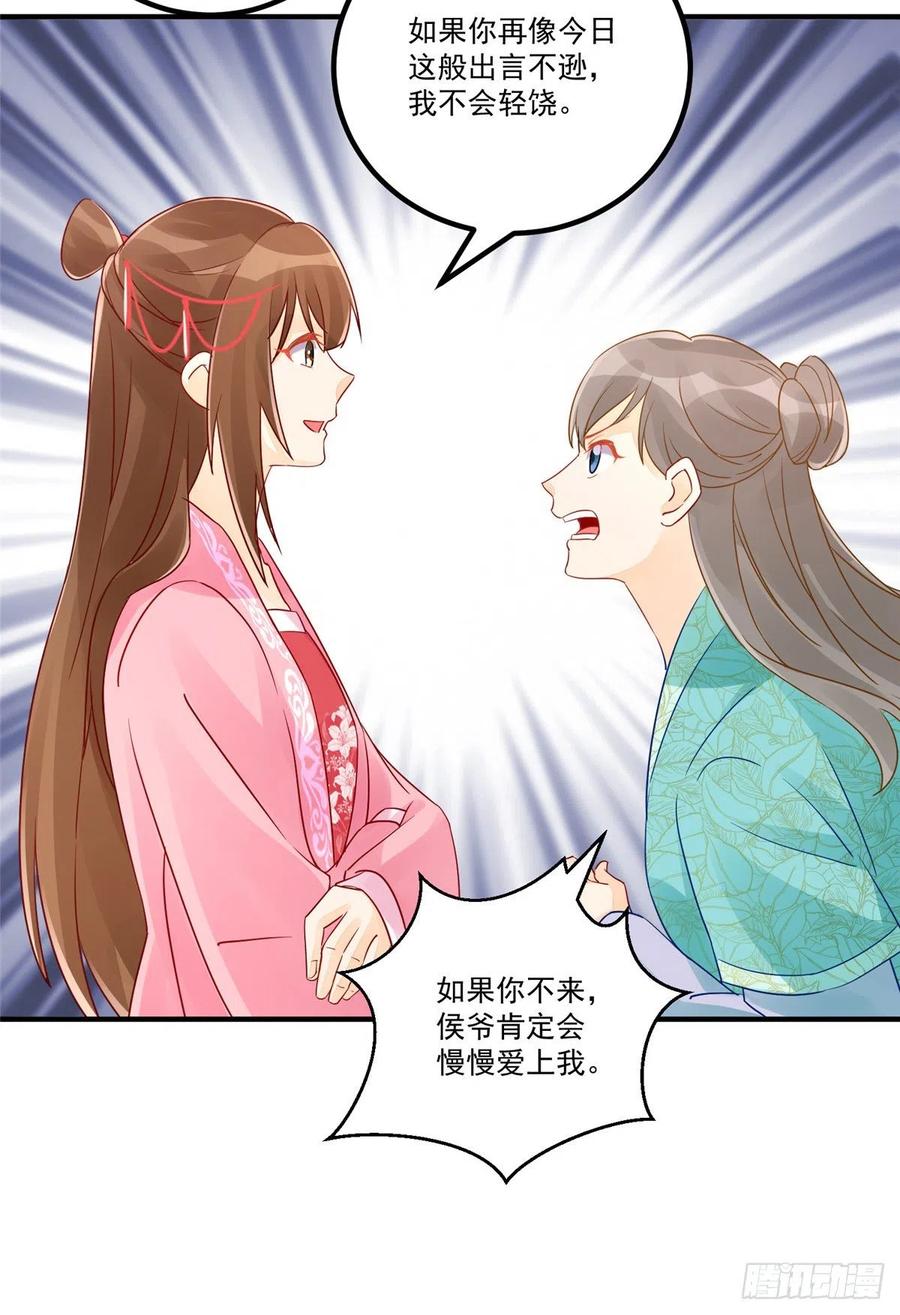《庶女攻略》第三十五话 第45页