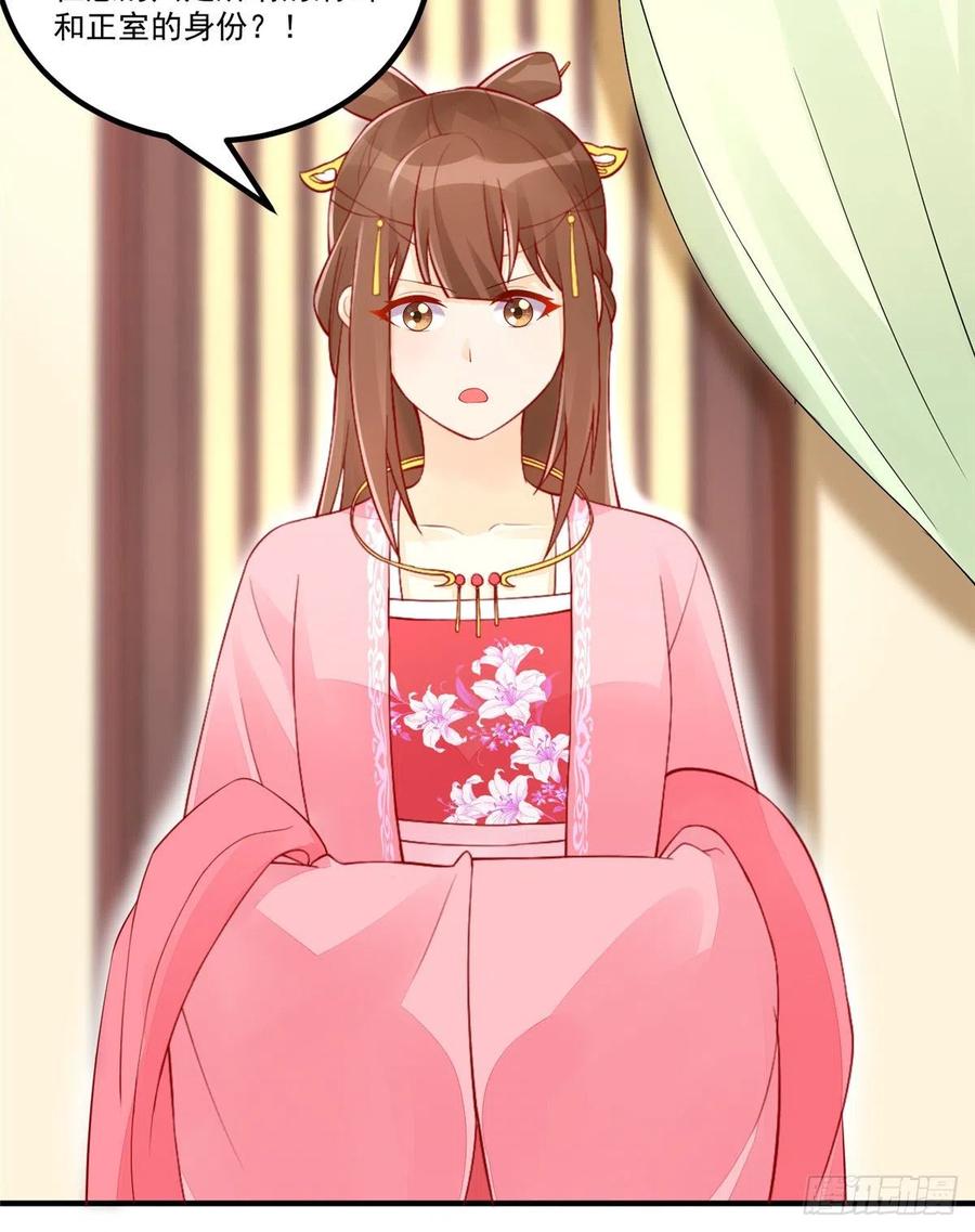 《庶女攻略》第三十六话 第42页