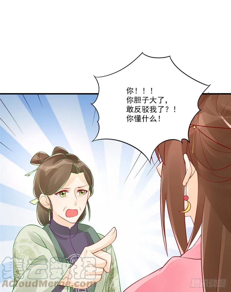 《庶女攻略》第三十六话 第43页