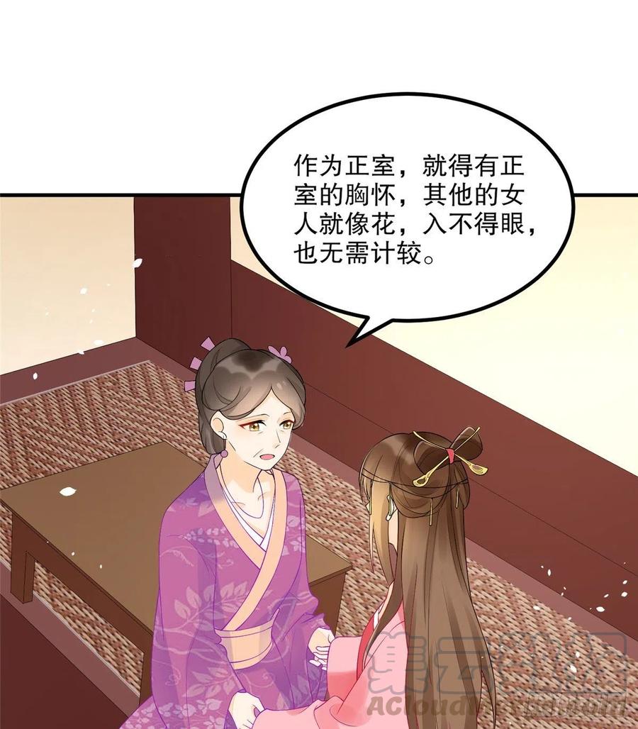 《庶女攻略》第三十六话 第10页