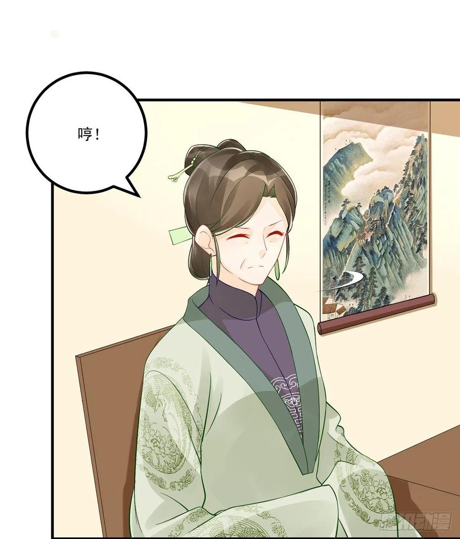 《庶女攻略》第三十六话 第45页