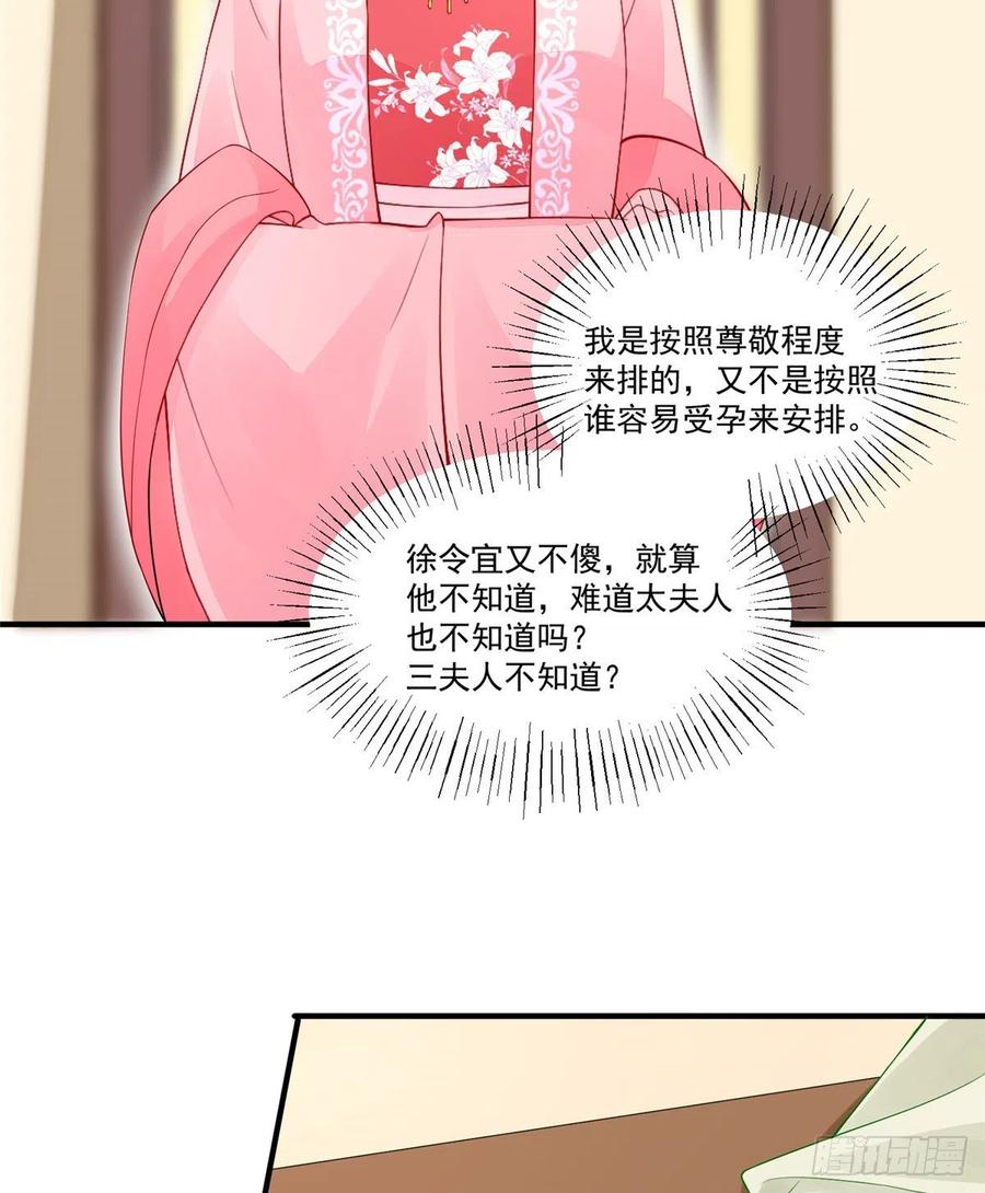 《庶女攻略》第三十六话 第35页