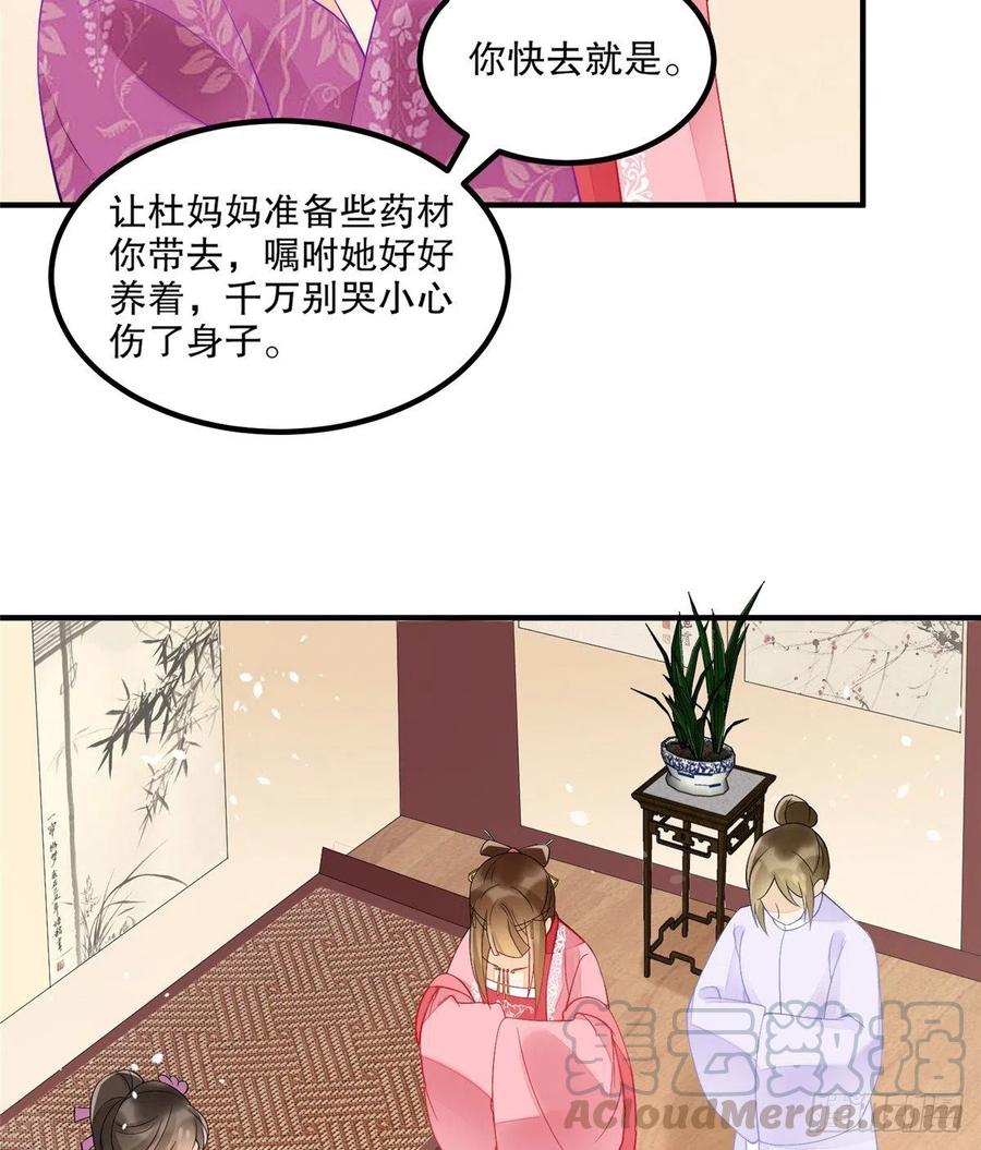 《庶女攻略》第三十六话 第25页